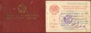Депутатский билет И. Ф. Бурлака, 1955 год