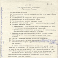 Анкета И. Бурлака