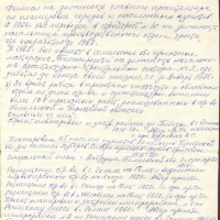 Анкета И. Бурлака