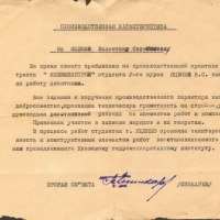 Производственная характеристика В. С. Яценко
