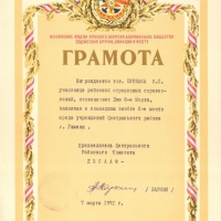 Грамота Всесоюзного ДОСААФ