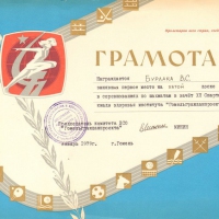 Грамота