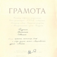 Грамота участнику творческого смотра-отчёта Союза архитекторов БССР, посвящённого 50-летию БССР и КПБ