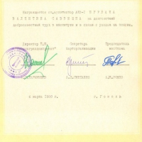 Почётная грамота