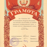 Грамота