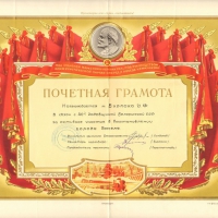Почётная грамота