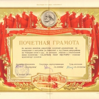 Почётная грамота