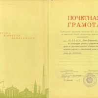 Почётная грамота