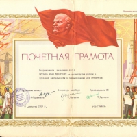Почётная грамота