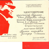 Удостоверение